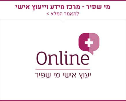 מרכז מידע בנושא מי שפיר ובדיקות הריון